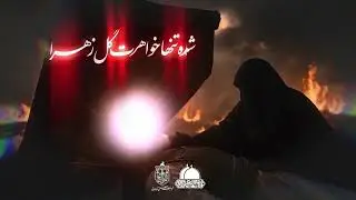 مراسم وفات حضرت ام البنین سلام الله علیها #تکیه #حضرت_زینب #حسینیه 