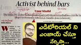 ఎడిటోరియల్ ని ఎంజాయ్ చేస్తూ ఎలా నేర్చుకోవాలి? Hindu Editorial in Telugu @ivlacademy  