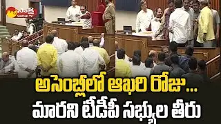 TDP Leaders Behaviour In AP Assembly Last Day | AP Assembly Budget Sessions @SakshiTV