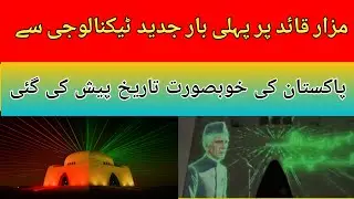 First ever laser light show at Mazar-e-Quaid to present Pakistan history| mazar e quaid 14august2025