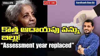 New Income-Tax Bill 2025 Explained | Key Changes, Provisions & UPSC GS-3 Economy Analysis