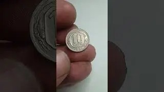 Numismatics Coin Collection USSR 10 копеек 1951