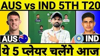 AUS vs IND Dream11 Prediction|AUS vs IND Dream11 Team|AUS vs IND 5TH T20IIndia vs Australia Dream11