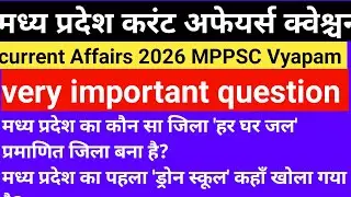 मध्य प्रदेश करंट अफेयर्स क्वेश्चन l Current Affairs question Mpl MPPSC l MP Vyapam l