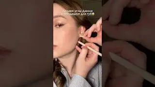Арт вб #708362554 карандаш Мой тг: tselaya_x #макияж #лайфхак #обзоры