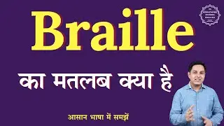 Braille meaning in Hindi | Braille ka matlab kya hota hai | English to hindi