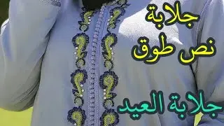 تنبات العقيق /تعليم التنبات للمبتدئات /جلابة نص طوق /طريقة تنبات رشمة ساهلة /tanbat la39i9 2021