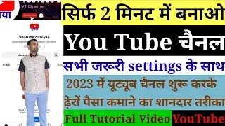youtube channel kaise banaye II how to create a youtube channel and earn money II