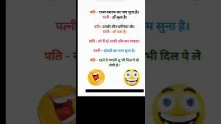 हंसी नहीं रुकेगी 😆😝 Jokes | Funny Jokes | Chutkule | Majedar Chutkule | Chutkule | Chutkule In Hindi
