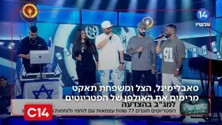 יום עצמאות שמח! סאבלימינל, הצל ומשפחת תאקט מרימים את האולפן של הפטריוטים