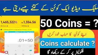 How to calculate snack video coins - How much coins is equal to one rupees - Calculate snack coins