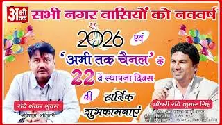 CHAUDHARY RAVI KUMAR SINGH || CHAIRMAN || NAGAR PALIKA PARISHAD DHAMPUR || ABHITAK NEWS ||