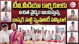 TV & Media Free Medical Test Hyderabad | TV Media Employees Free Medical Test | SumanTV