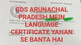 GDS ARUNACHAL PRADESH KA LANGUAGE CERTIFICATE DC OFFICE SE BANTA HAI || #2025 #volg #youtube #result