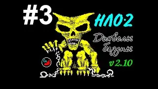 #3 НЛО-2. Дьяволы бездны. UFO-2. Devils of Abyss. ZX Spectrum