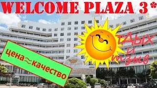 Отзывы отдыхающих об отеле Welcome Plaza 3* / Pattaya Thailand / Обзор отеля