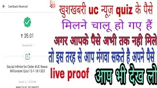 Uc news quiz 2018 paytm payment proof