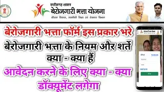 Berojgari bhatta ka online form kaise bhare || Berojgari bhatta form kaise bhare 2023