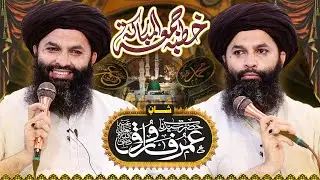 Shan e Hazrat Umar e Farooq | Muharam Ul Haram | Khutba Jumma Mubarak | Mufti Hassan Raza Naqshbandi