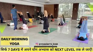 Pratique quotidienne du yoga et m&eacute;ditation matinale | Am&eacute;liorez votre flexibilit&eacute; et votre clart&eacute;...