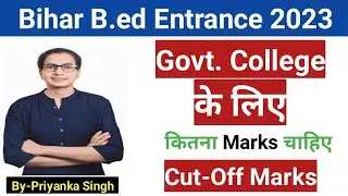 Bbihar bed cut off 2023 | bihar bed entrance exam 2023 cut off | Bihar bed Previous Year Cutoff |