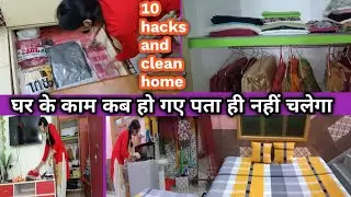 10 hacks and clean home🏠 //  काम कब हो गए आपको पता भी नहीं चलेगा