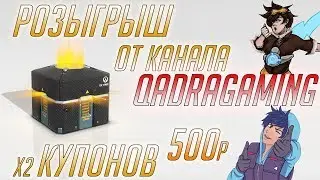🌈 КАЛИБРОВКА Overwatch 5 Сезон ■ ОТКРЫВАЕМ 50 контейнеров Overwatch  🎮 qadRaGAMING 🎮
