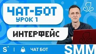 Как создать чат бот в ManyChat для Facebook Messenger | Урок №1