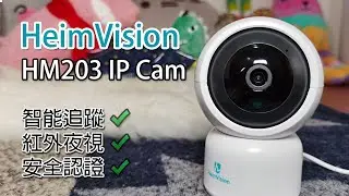 [智能追蹤 安全可靠] HeimVision HM203 IP Cam