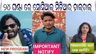 MALKANGIRI LABA HASDA FITVIRUS THE FUNNY BLOGGER UMAKANT BARIK SAMBLPURI NEWS ODIA