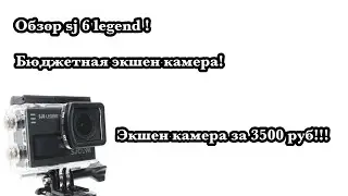 Обзор и тест экшен камеры sj6 legend - обзор sj 6 legend  - тест камеры