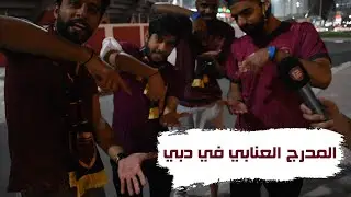 المدرج العنابي في مباراة شباب الأهلي - دوري أدنوك للمحترفين 2021-2022