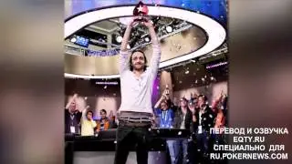 EPT9 Берлин: День 1a. Русская версия