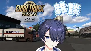 【工作台】ETS2出少少問題鬼轉工作台 | 新人VTuber
