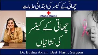 چھاتی کے کینسر کے علاج کے مختلف طریقے | Breast Cancer Treatment Explained