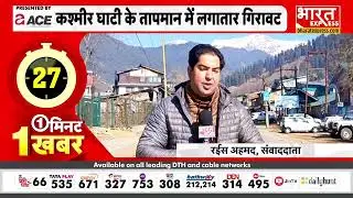 Cold Wave Grips Kashmir, Srinagar Records &ndash;2.4&deg;C While Gulmarg Draws Tourists To Frozen Falls