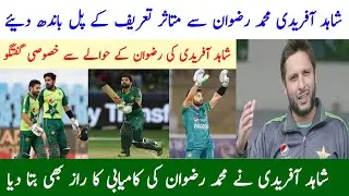 shahid afridi statement on mohammad rizwan performance