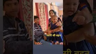 Pyari Si bahan Rakhi bandh rahi hai bhai ko 🙏🌺❤️🌹🚩🍎🙏🌺❤️