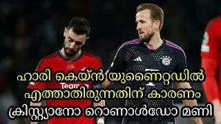 'Cristiano Ronaldo money' blocked Man Utd from signing Harry Kane | Sports Cafe Football