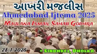 Maulana Ismail Sahab Godhra | Aakhri Majlis | Ahmedabad Ijtema | 28-1-2025 | @ Sindhrej, Dholka