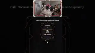 Гейл смог,я рад, пес тоже рад. Twitch.tv/segaeazy  #bg3 #pets #twitch #streamer #20roll