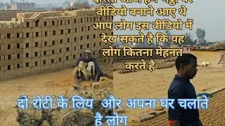 न्यू वीडियो भंठा पर का ! एक गरीब आदमी है जो कि !#viralvideo #trendingshorts #vlogsvideo #bhojpurimu