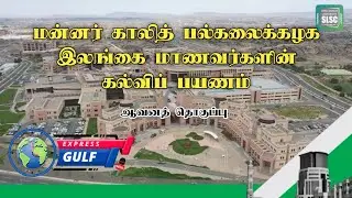 King Khalid University Sri Lankan students' club கல்விப் பயணம் ஓர் கண்ணோட்டம்