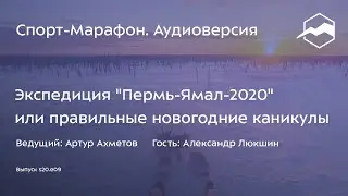 Экспедиция 