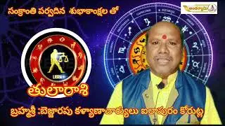 సంక్రాంతి పర్వదిన పరిహారాలు