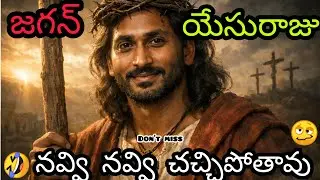 The Next Leader of India is Jagan Mohan Reddy Jagan troll