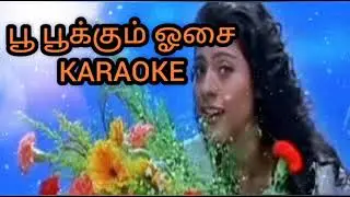 பூ பூக்கும் ஓசை karaoke