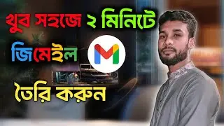 নতুন জিমেইল আইডি কিভাবে খুলবো | Create New Gmail | Gmail id কিভাবে খুলতে হয় | Gmail id Kivabe Khule