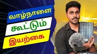 வாழ்நாளைக் கூட்டும் இயற்கை | The Nature Fix | Shinrin Yoku | Tamil Book Summary | Karka Kasadara