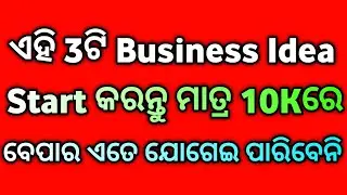 Top Three Business in below 10K Investment in Odisha || Travel, Repair, Candle Business in Odisha